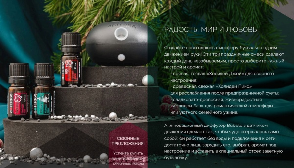 Картинка Набор doTERRA "Ароматная симфония" диффузор Bubble чёрный и 3 масла (по 5 мл) от магазина dōTERRA